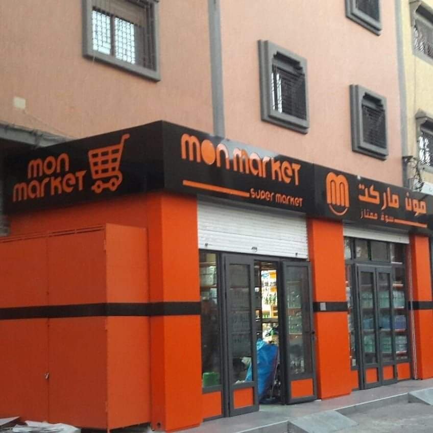 MINI MARCHÉ EDDAHAB